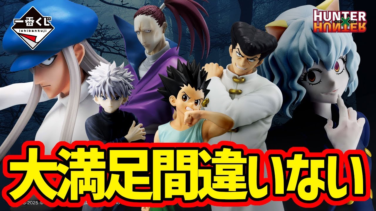 フィギュアラインナップ】大満足すること間違いないでしょ！一番くじ