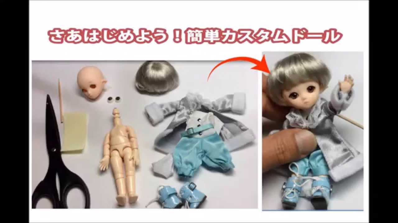 カスタムドール講座｜11cm・1/6ドール・1/3ドールのカスタム講座｜PARABOX