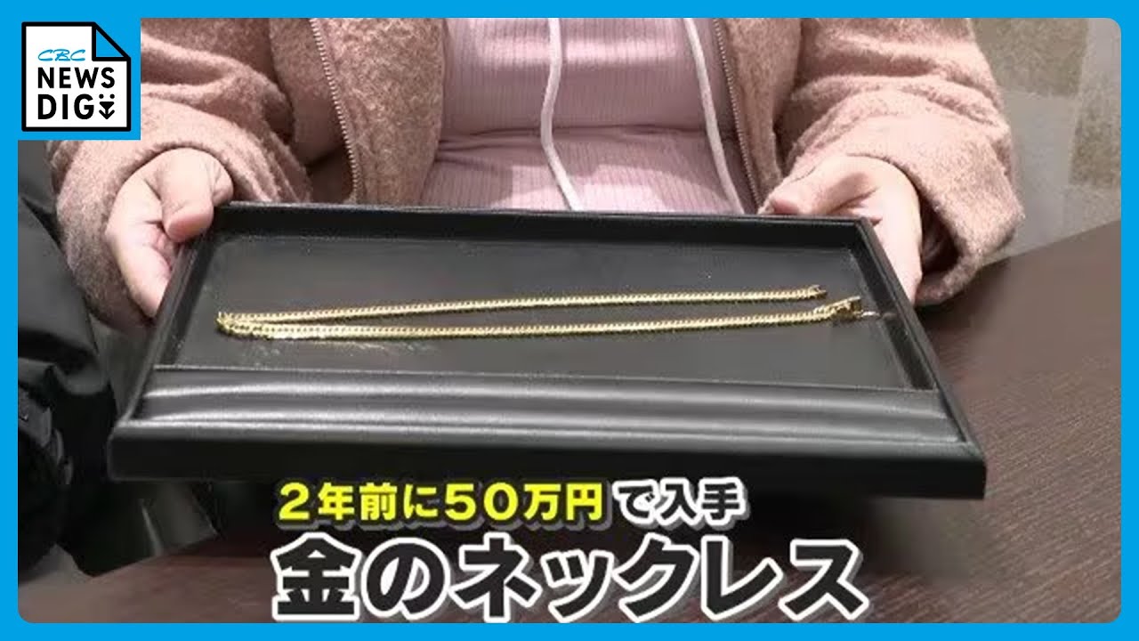 A gold necklace that was acquired for about 500,000 yen two years