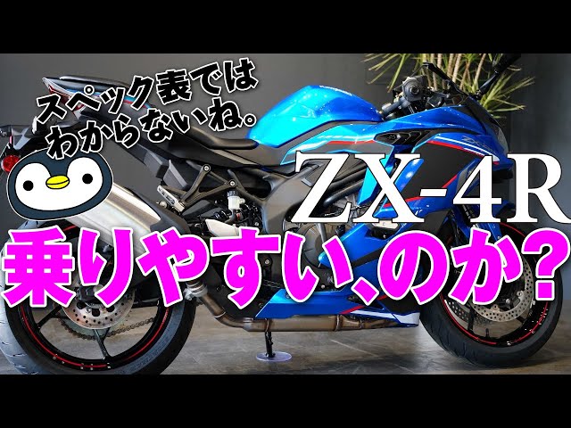 ZX-4R街乗り限定インプレ - YouTube