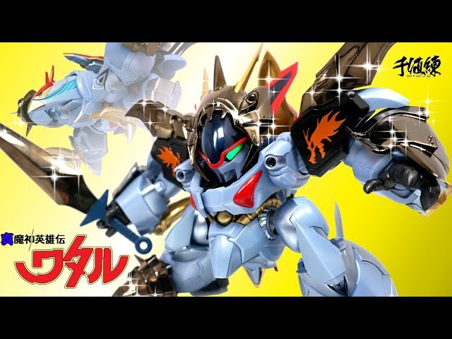 千値練】影輝鋼衣(ブラックメタルジャケット)龍王丸/真魔神英雄伝