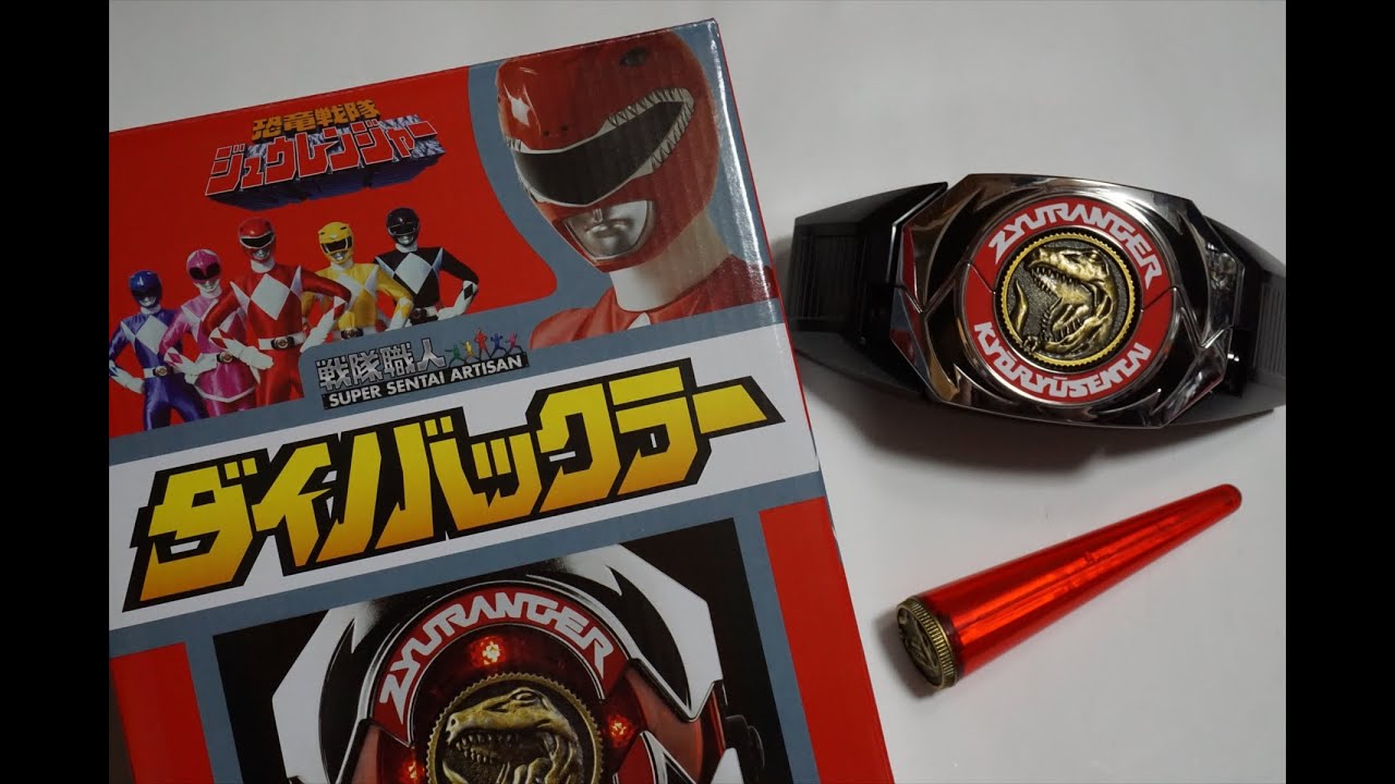 恐竜戦隊ジュウレンジャー 戦隊職人 ダイノバックラー KyouryuSentai