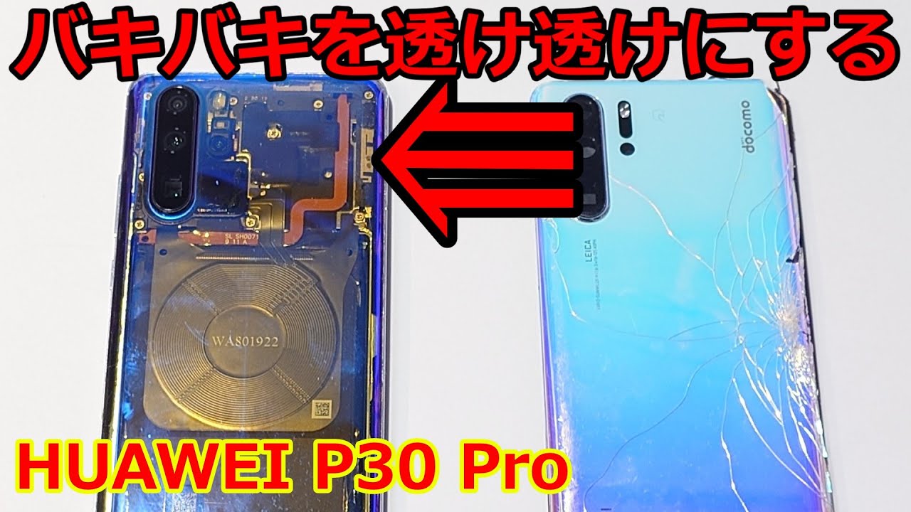 Repair] Modifying a broken HUAWEI P30 Pro into a smartphone with