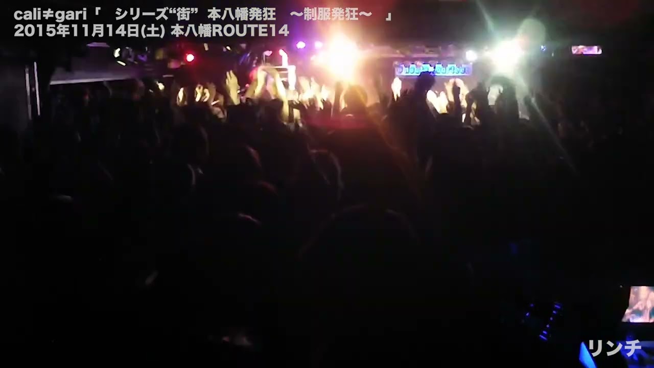 cali≠gari「リンチ」/2015年11月14日(土)本八幡ROUTE14 - YouTube