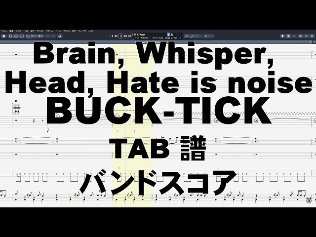 Brain, Whisper, Head, Hate is noise ギター ベース TAB 【 バクチク