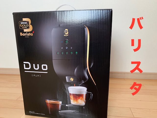 開封動画】ネスレ ネスカフェ ゴールドブレンド バリスタ デュオを買っ