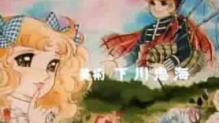 キャンディ・キャンディ、結局僕は丘の上の王子様にはなれなかったよ