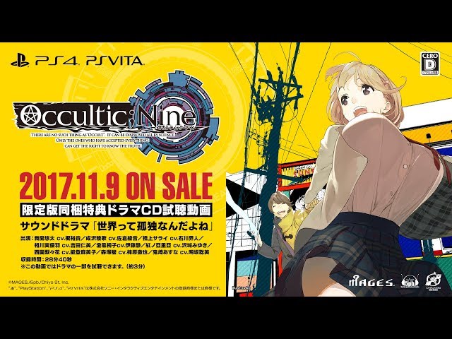 PS4/PS Vita「OCCULTIC;NINE」限定版同梱特典ドラマCD試聴動画 - YouTube