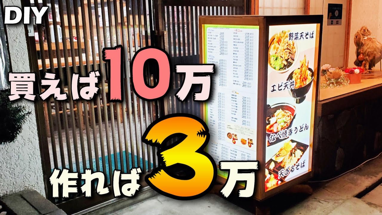 Making an illuminated sign from scratch ~Making a sign for a soba