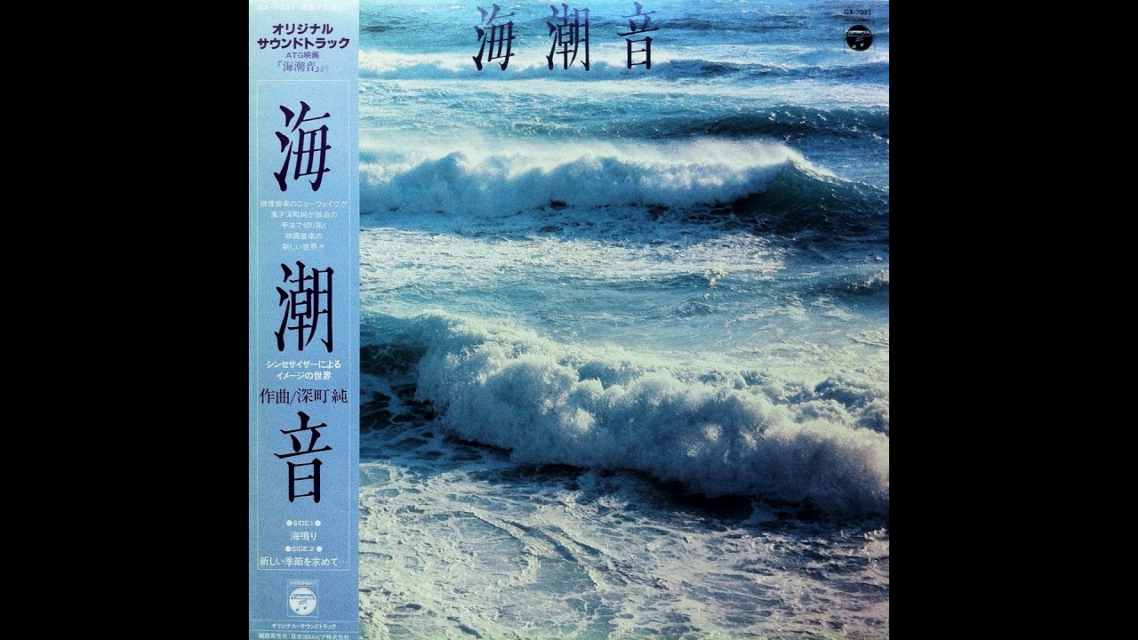 Jun Fukamachi (深町純) - Before Spring (海潮音) (1980) [Full Album