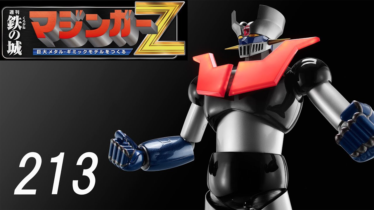 偉大な勇者 グレートマジンガー 巨大メタル・ギミックモデルをつくる