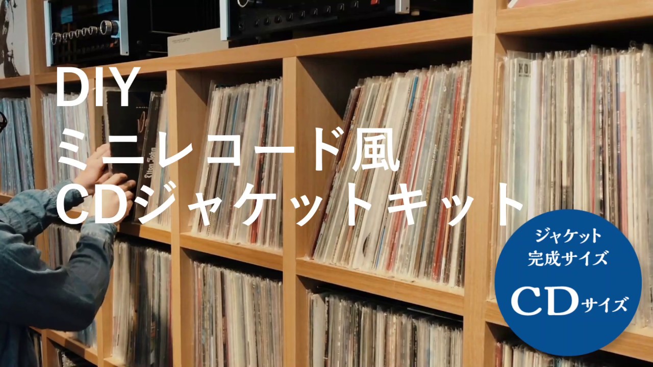 DIY ミニレコード風 CDジャケットキット［IODATA］ - YouTube