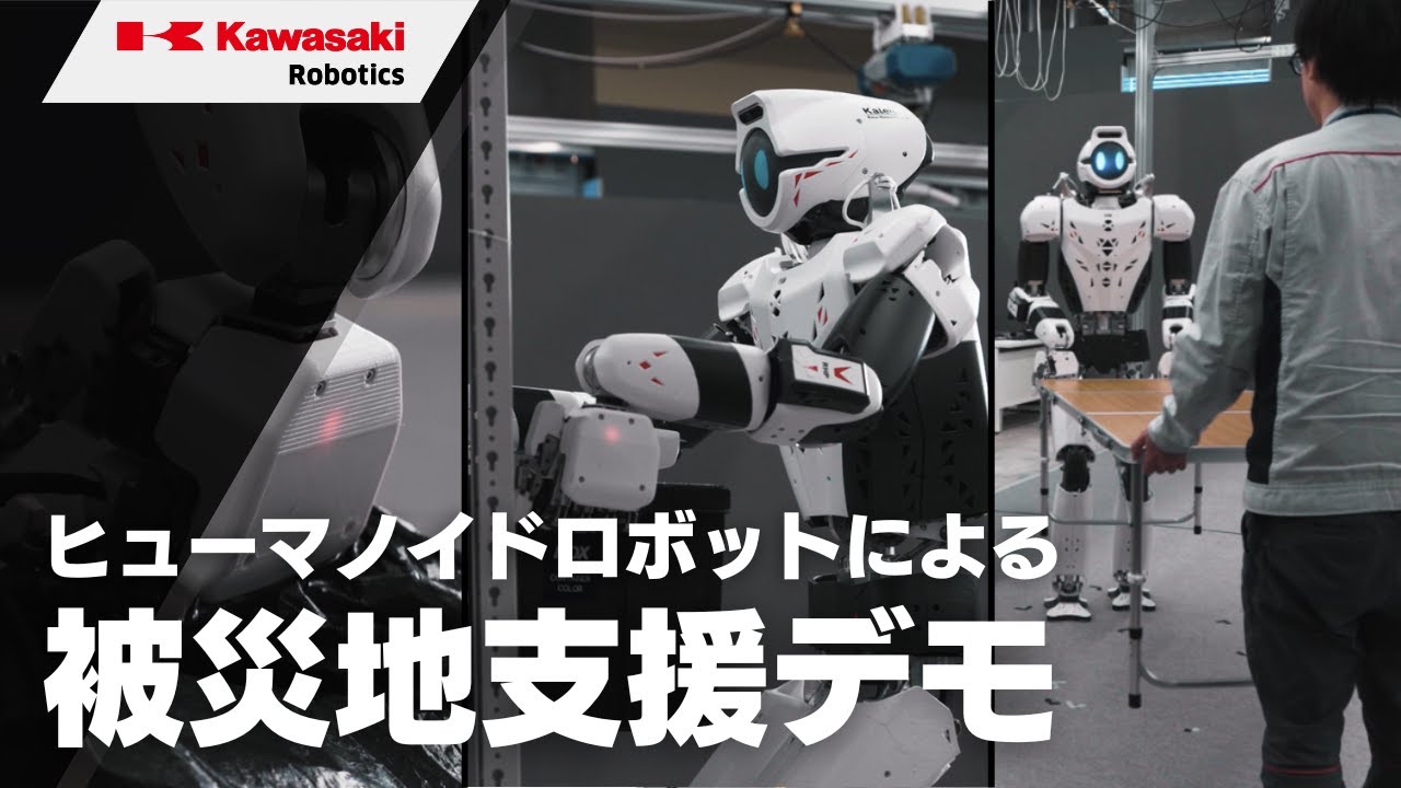 RHP Kaleido 8 被災地支援デモンストレーション 川崎重工 - YouTube