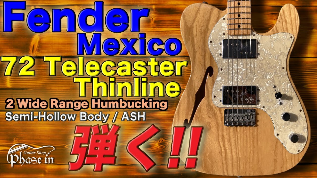 Fender / Mexico 72 Telecaster Thinline 弾く！ - YouTube