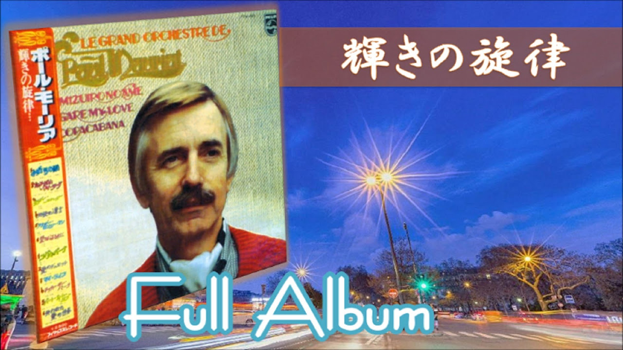 LP45回転Paul Mauriat ♪夜のかたらいViens Ce Soir～ソレイユ