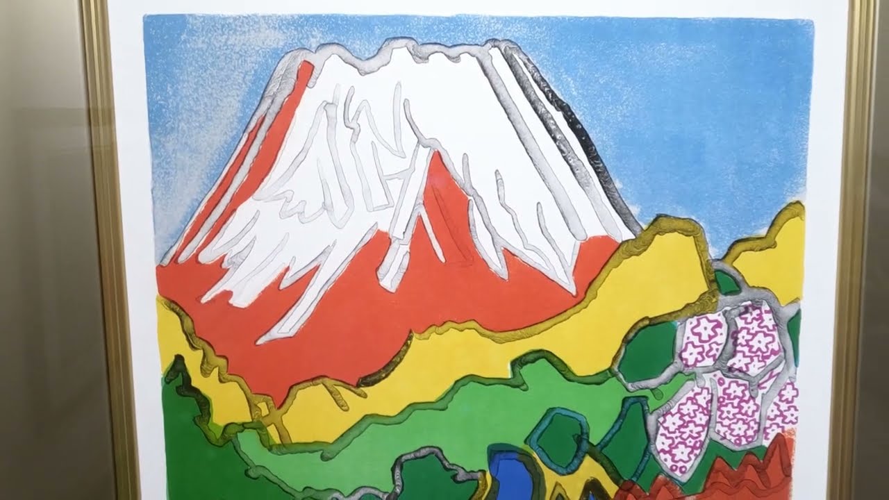 片岡球子 花ほころびる富士 富士山 絵画 赤富士 風景画 和風