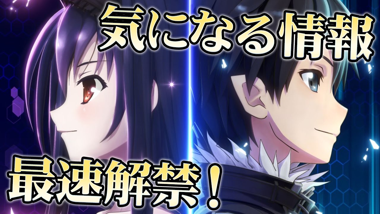 最速解禁！『アクセル・ワールド VS ソードアート・オンライン 千年の