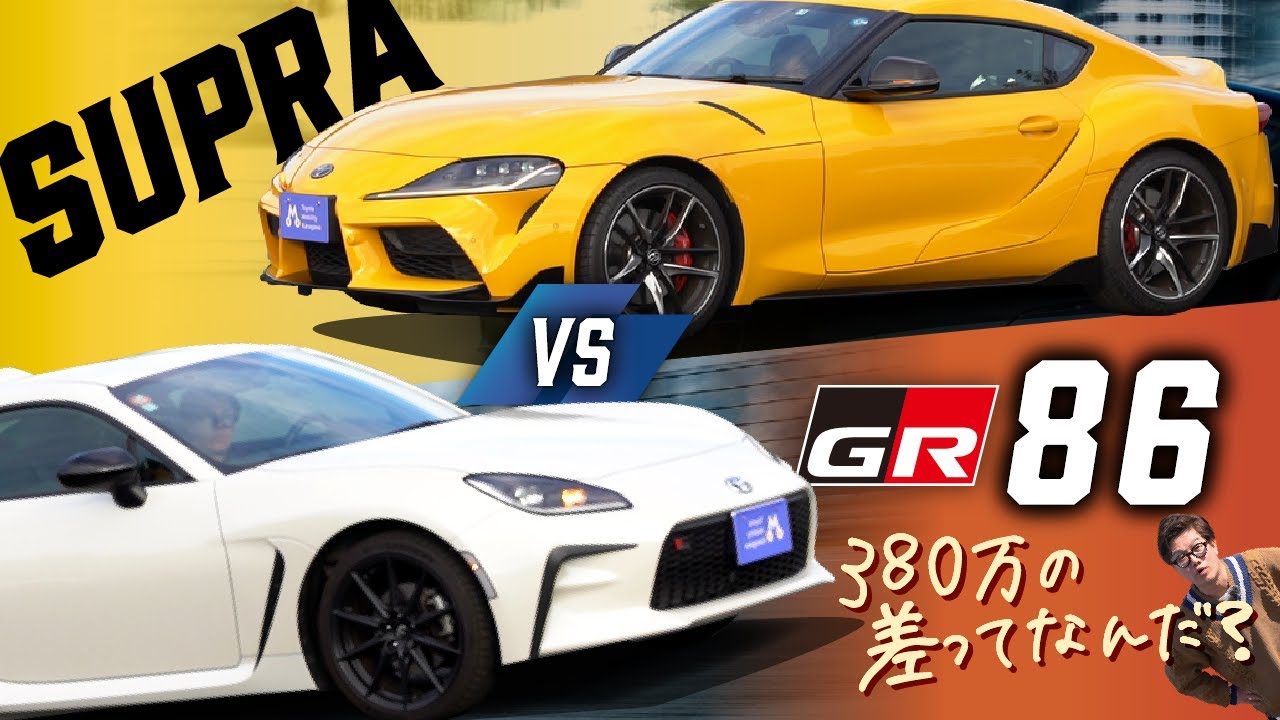 Supra vs. GR86] Which is faster? Toyota sports car showdown! If