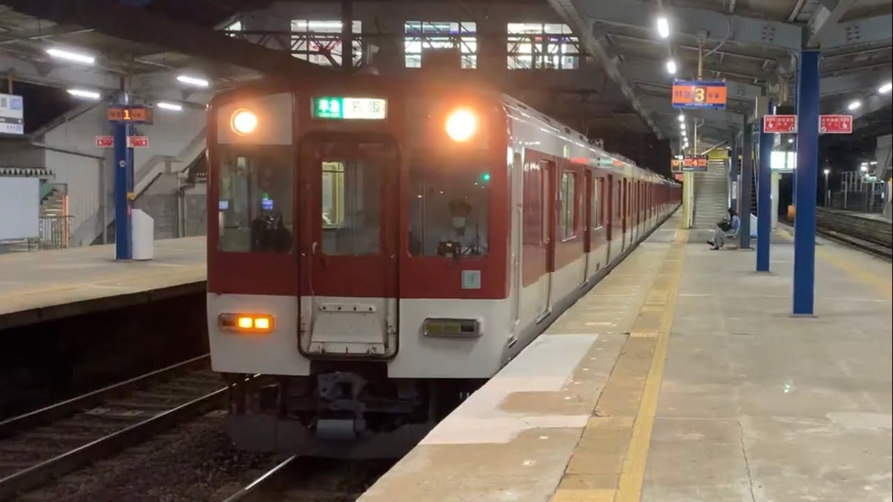 近鉄大阪線 5800系 準急 名張ゆき到着→発車@榛原 - YouTube