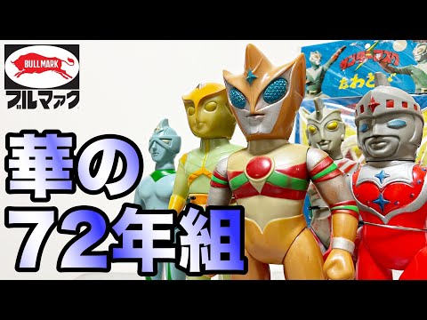 Retro Soft Vinyl] A special effects hero that Bullmark has put a