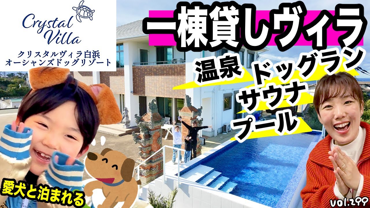 A complete report on Crystal Villa Shirahama Oceans Dog Resort