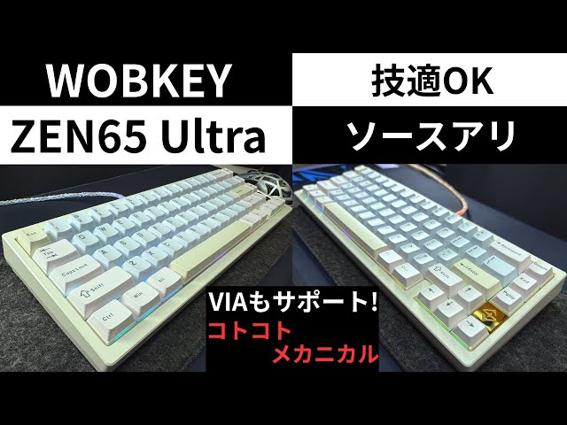 キーボード WOBKEY ZEN 65 Ultra white-gold WOBKEY ZEN 65 Ultra