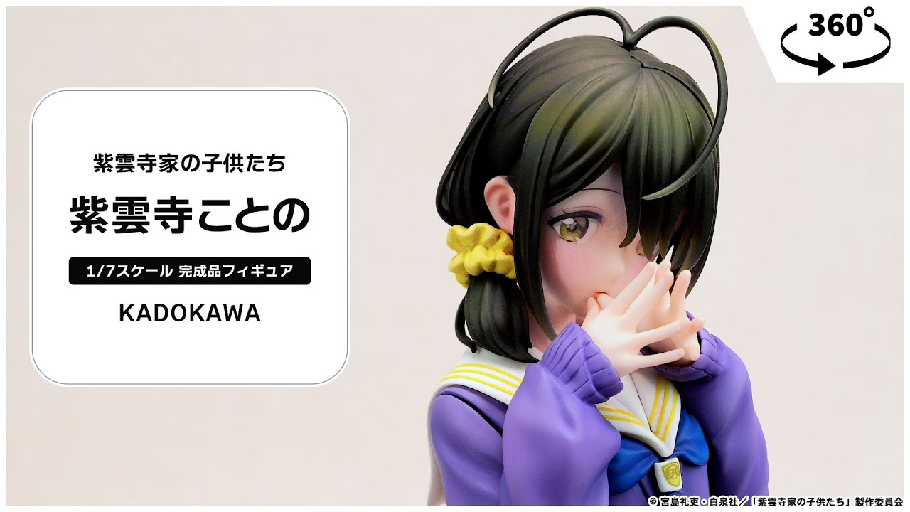 紫雲寺家の子供たち 紫雲寺ことの 1/7 完成品フィギュア＜KADOKAWA