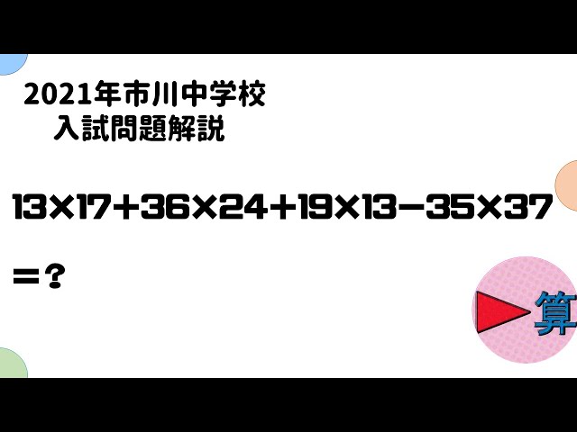 市川中学校 12月帰国生入試問題 2021-2026年度 市川中学校 12月帰国生