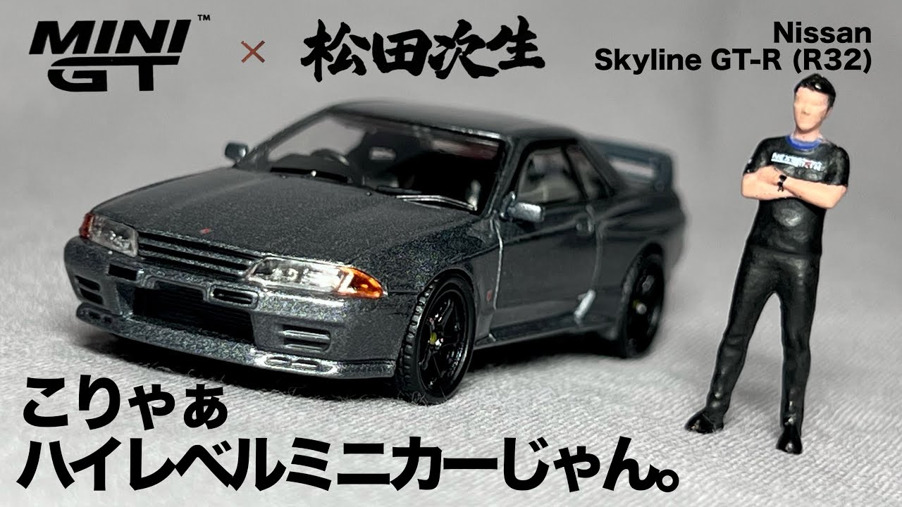 This is a high-quality miniature car! MINI GT x Tsugio Matsuda 1