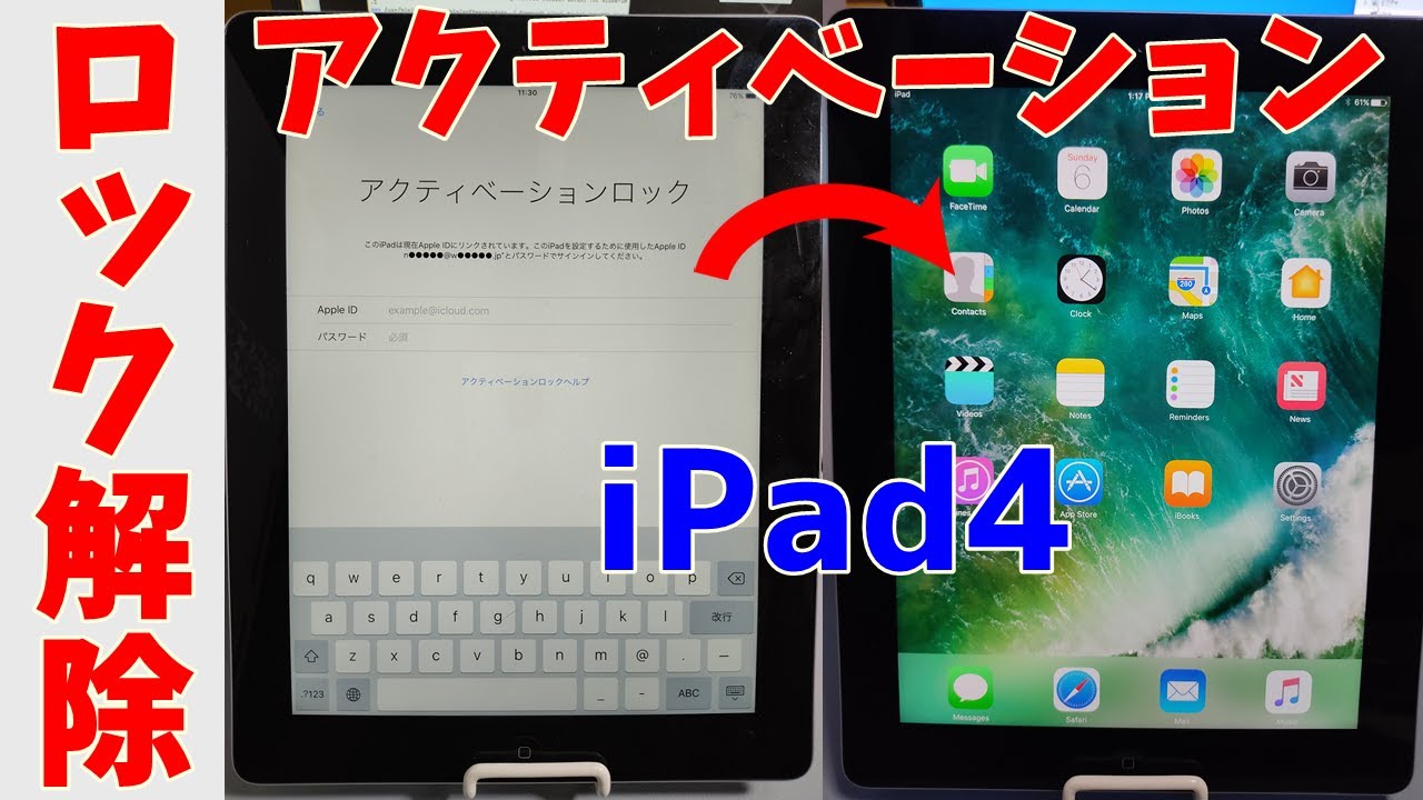 アクティベーションロック】ツールを使いiPad4のロックを解除してみた
