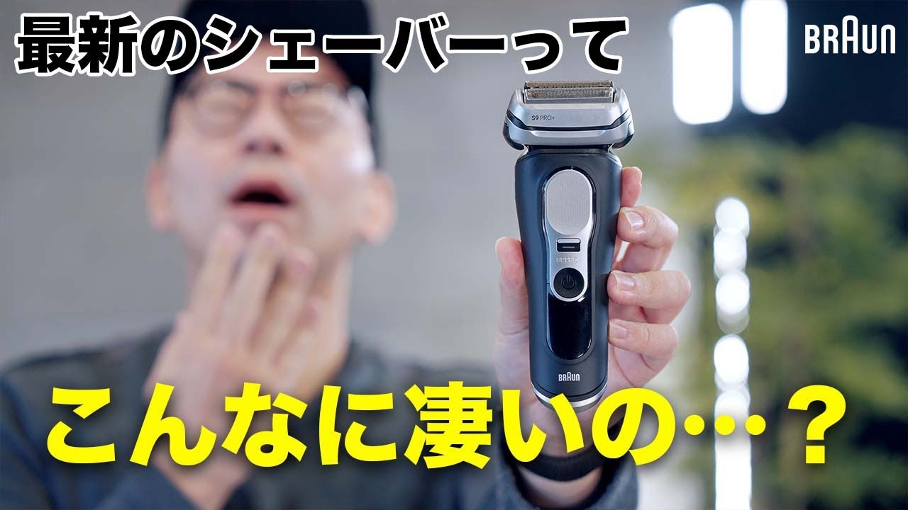 衝撃。ブラウン最高峰シェーバーが10年ぶりの大革新。/ BRAUN series9