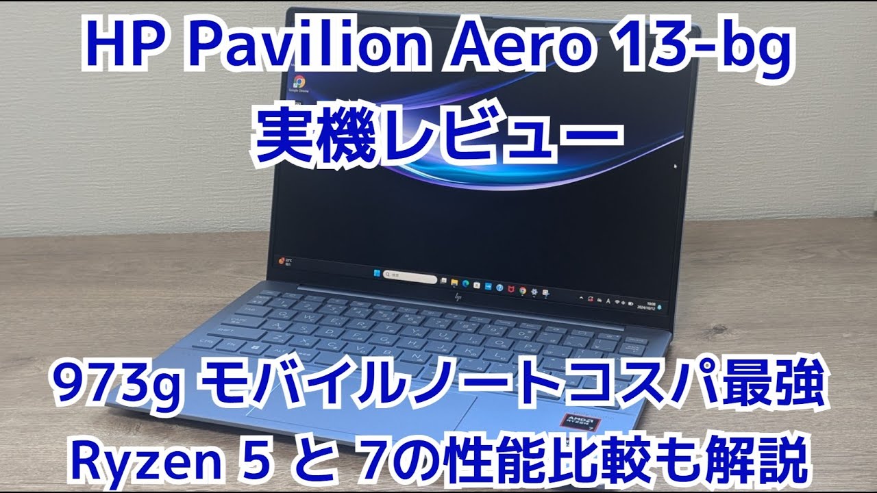 HP Pavilion Aero 13-bg実機レビュー - YouTube