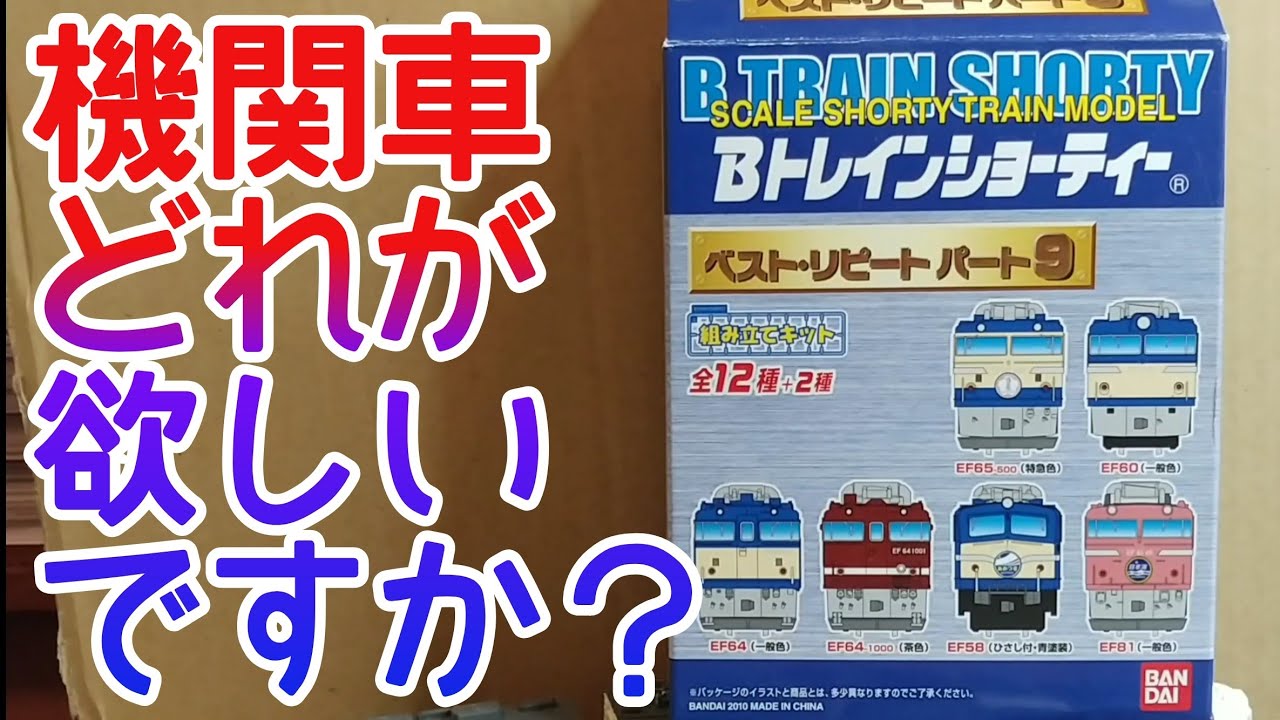 Bトレインショーティー ベストリピート パート7 489系 初期 国鉄特急色
