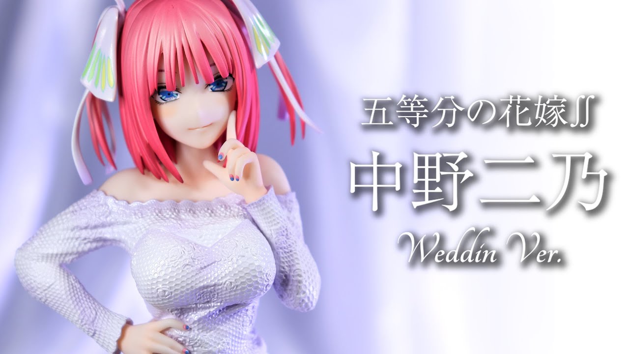 開封レビュー】AMAKUNI 五等分の花嫁∬ 中野二乃 ウェディングVer. 1/7