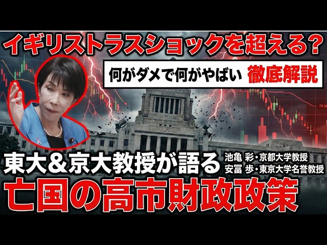 A thorough explanation of the Takaichi finances that have led to