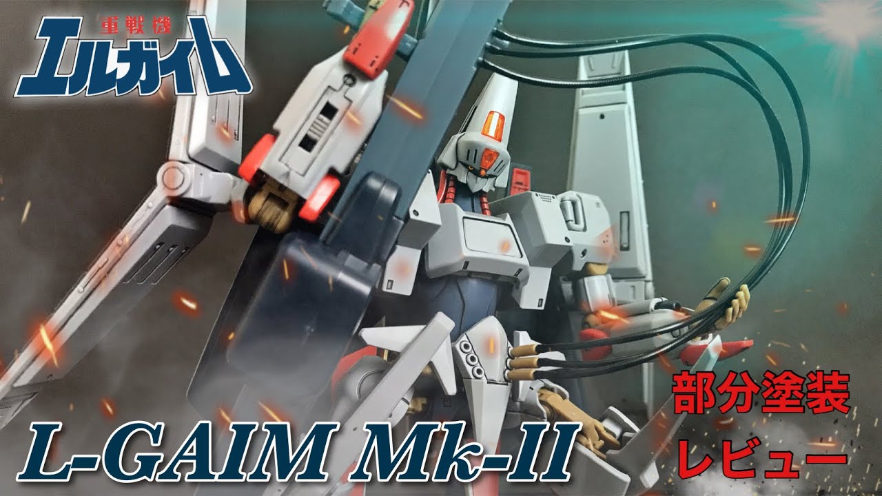 HG-High Grade- L-Gaim Mk-II Partial Paint Review / Heavy Metal L