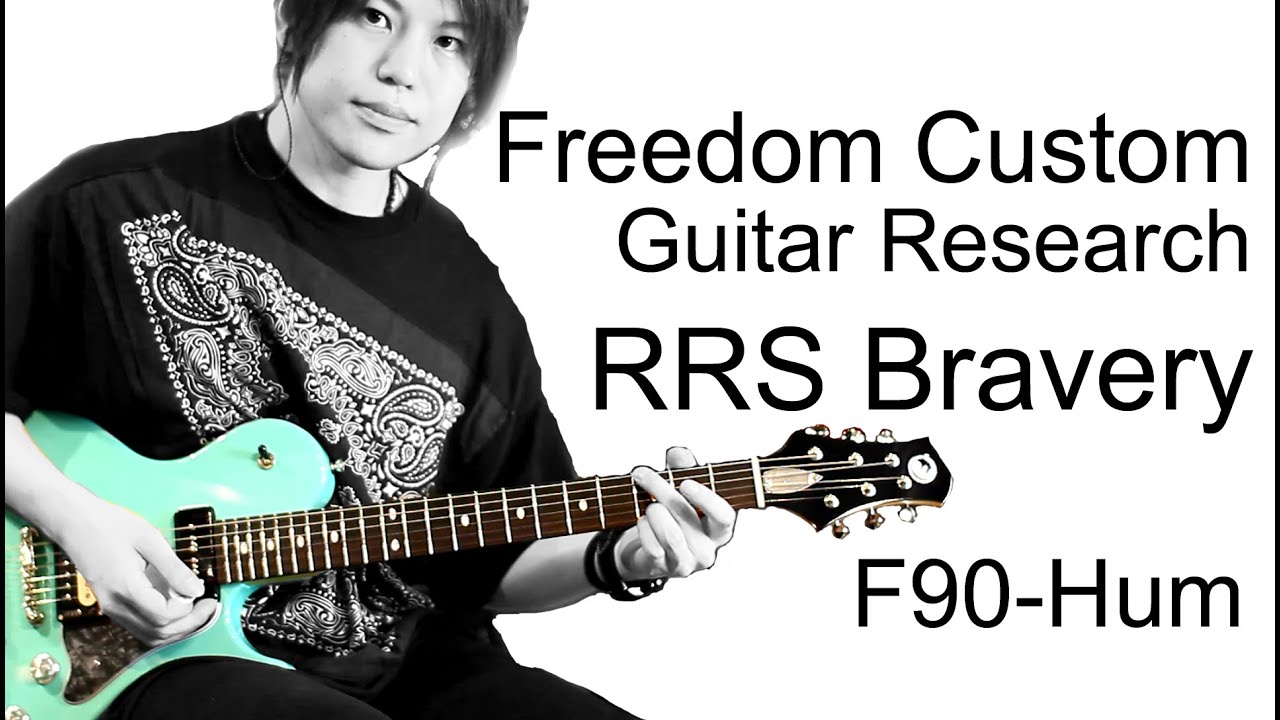 タメシビキ！】Freedom C.G.R. RRS-Bravery F90-Hum を弾いてみた！in