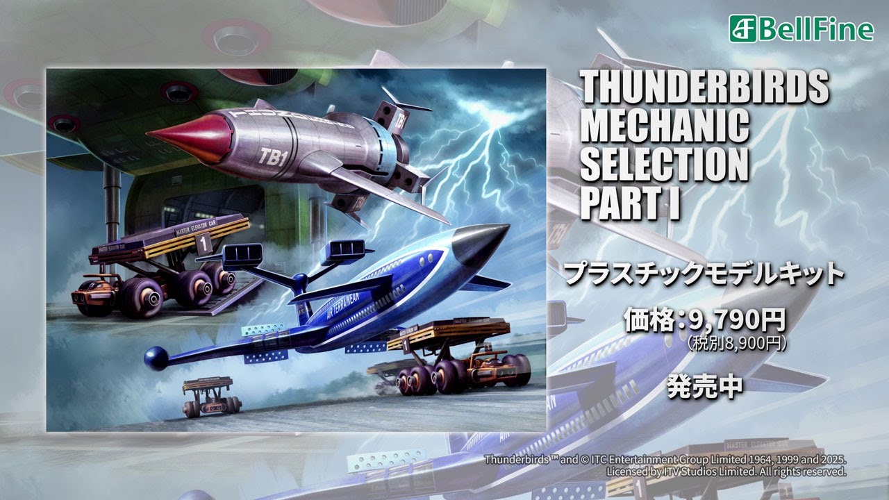 サンダーバード』 サンダーバード メカニックセレクション パート1