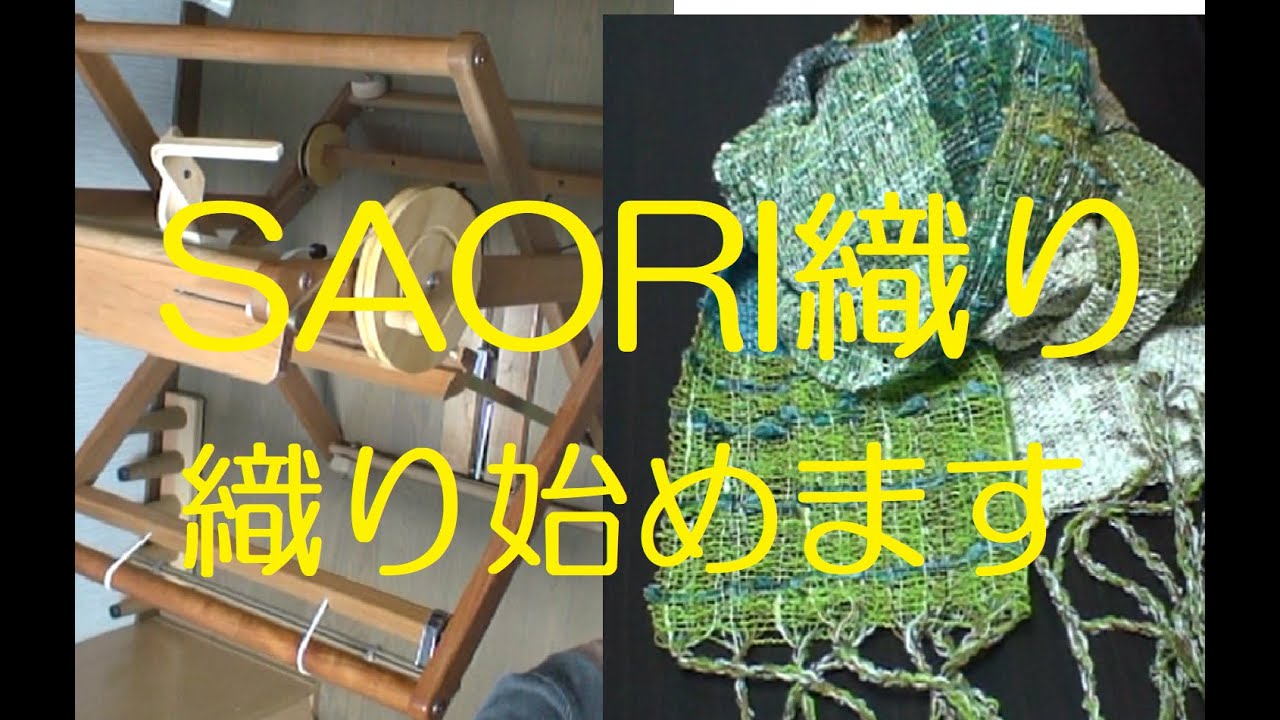 SAORIの筬と綜絖に糸が掛かったので、いよいよ織り始めます。 - YouTube