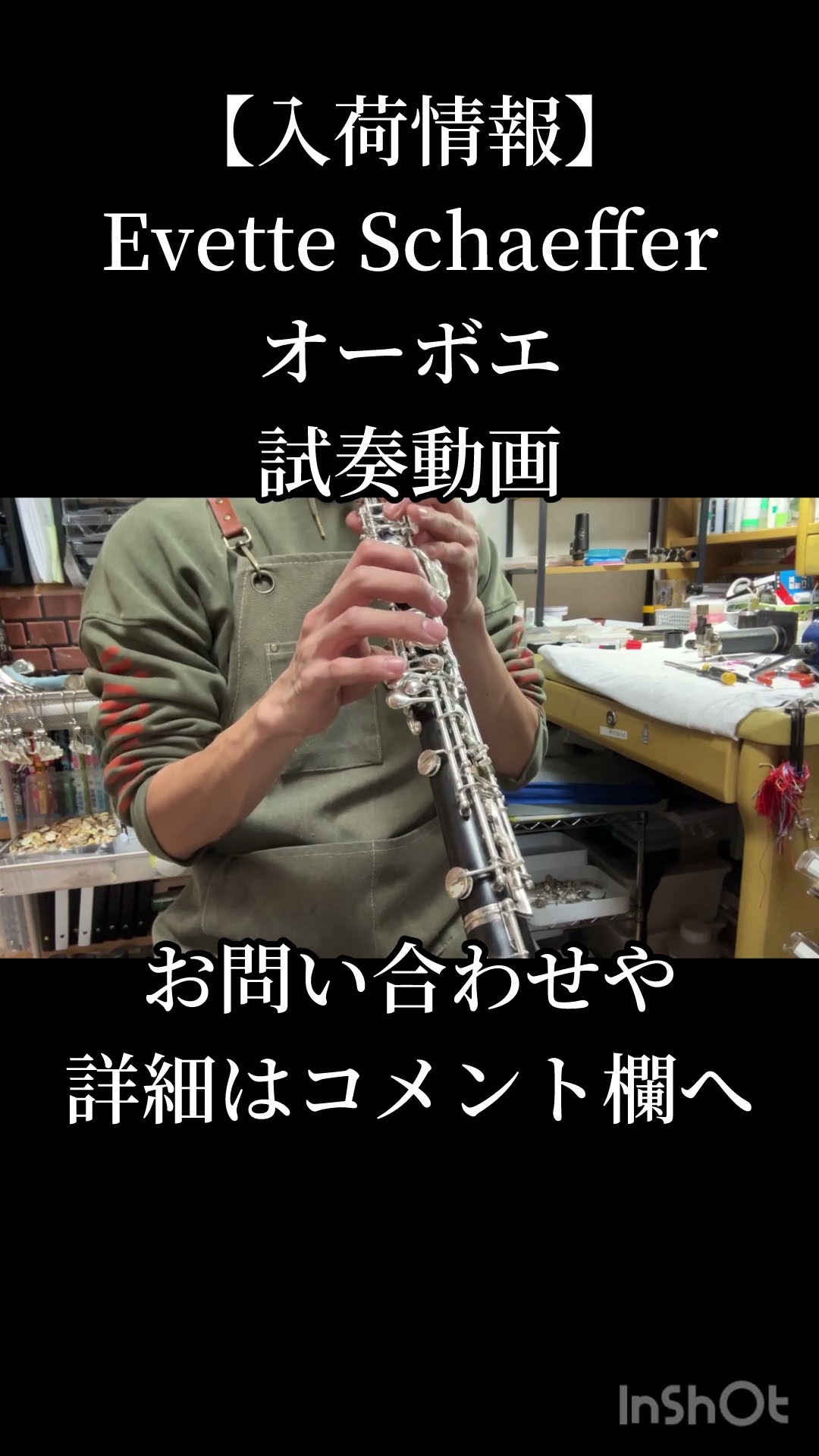 入荷情報】Evette Schaeffer オーボエ #oboe #吹奏楽 #管楽器