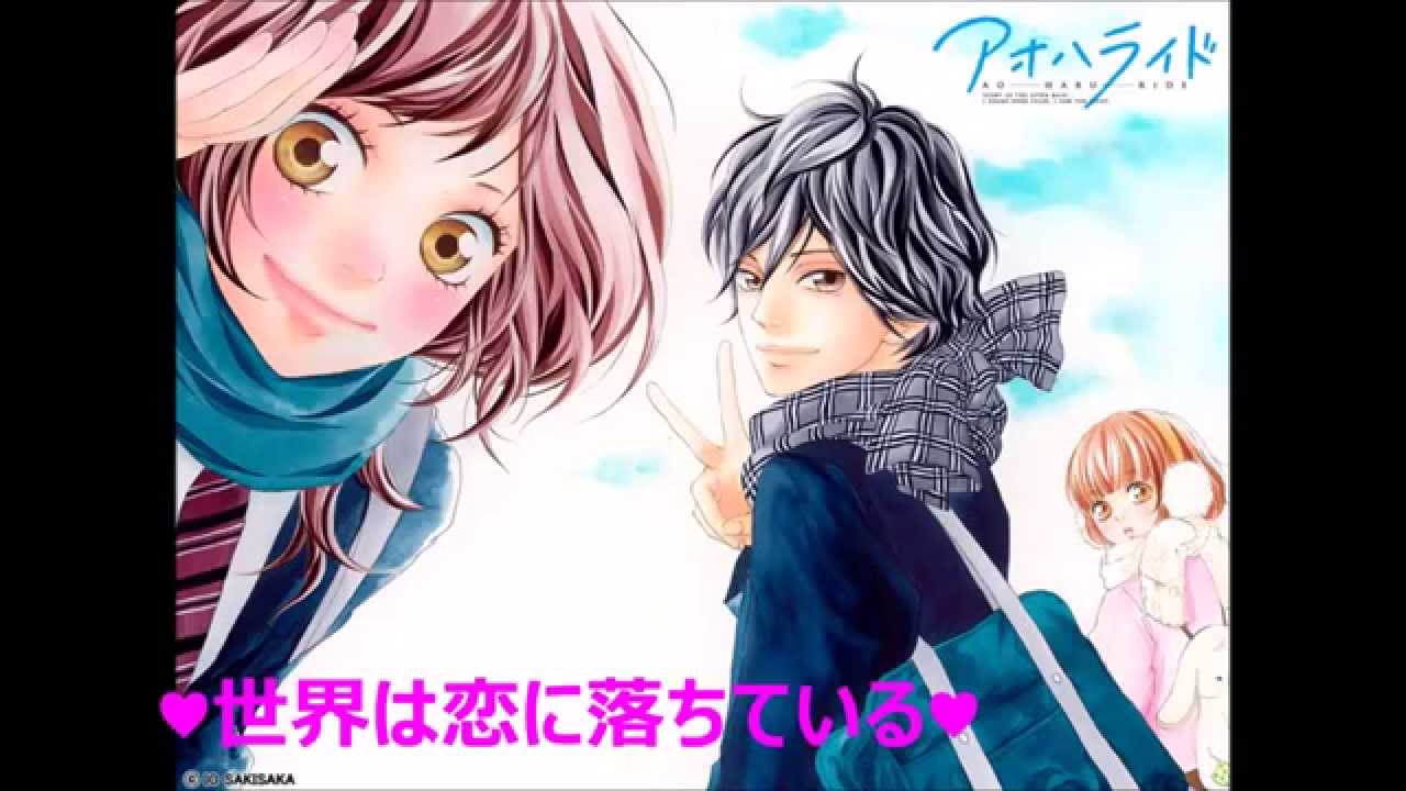 CHiCO with HoneyWorks】アオハライド 『世界は恋に落ちている』歌って