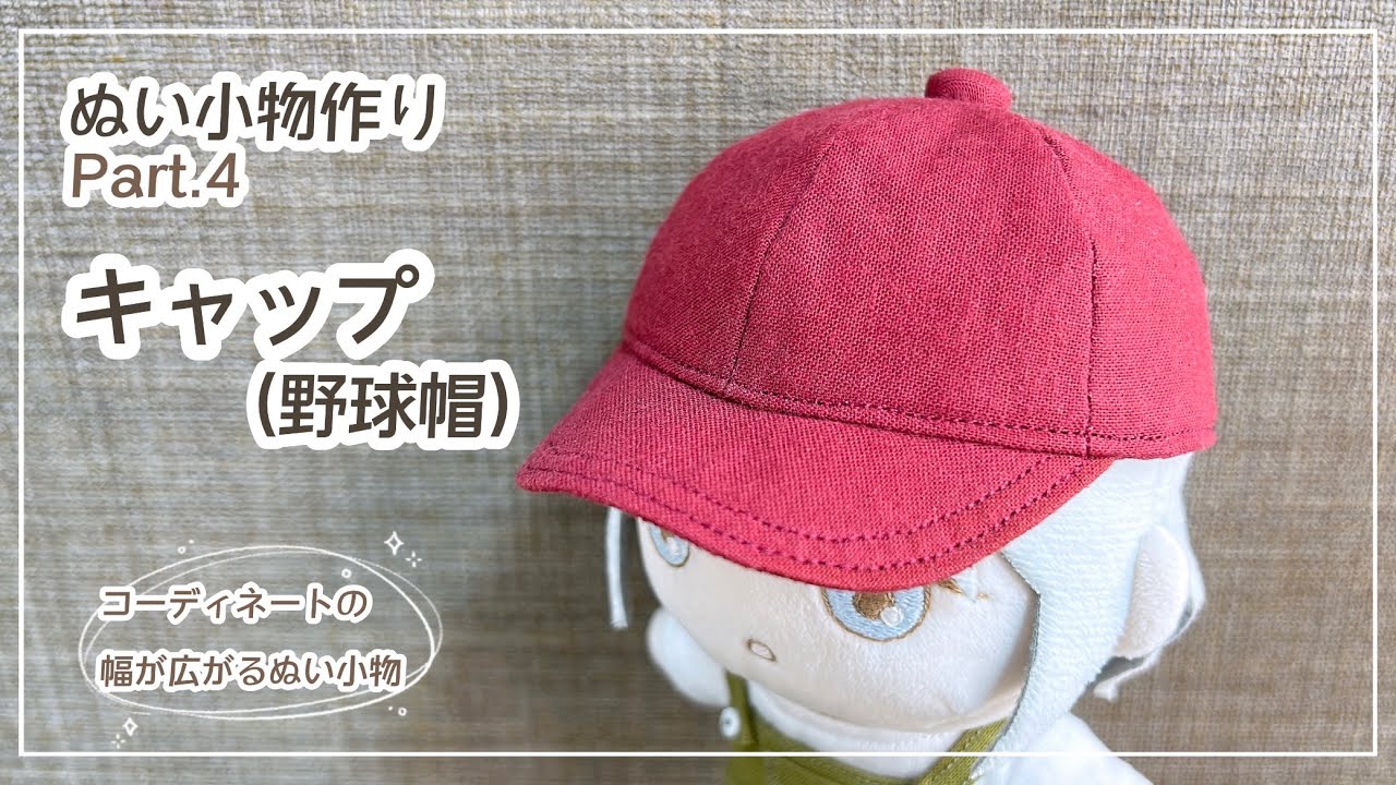 How to make doll clothes “cap (baseball cap)” | sewing