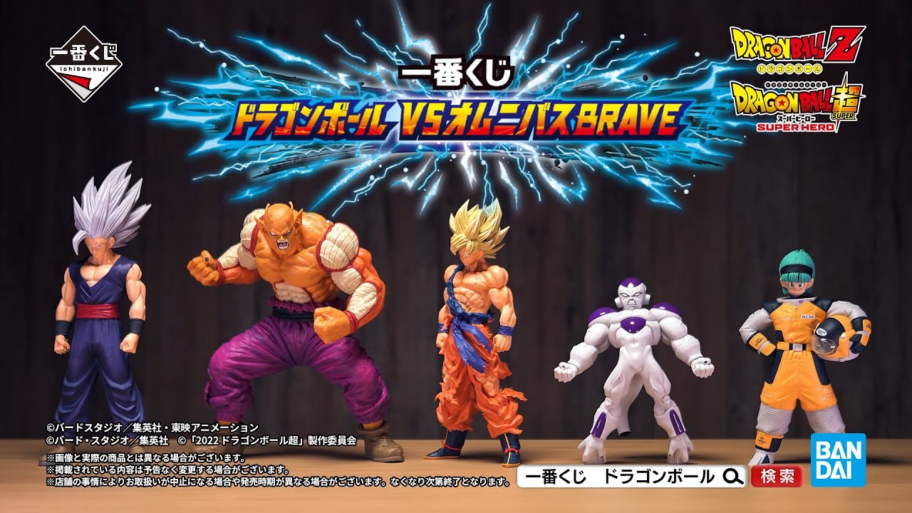 10月27日(金)より順次発売予定】一番くじ ドラゴンボール VSオムニバス
