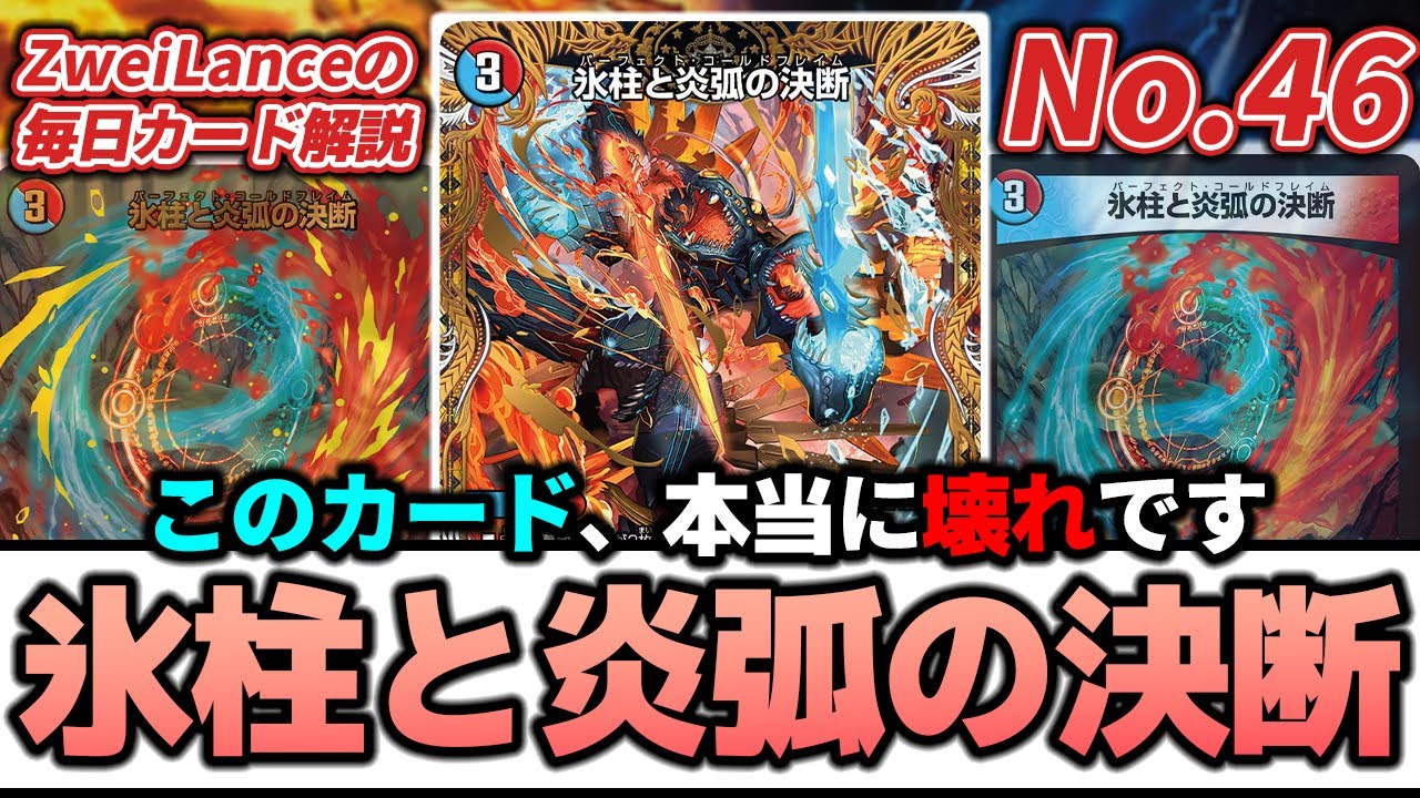 No.46】赤青マジック、もうダメかも。『氷柱と炎弧の決断』で革命起き