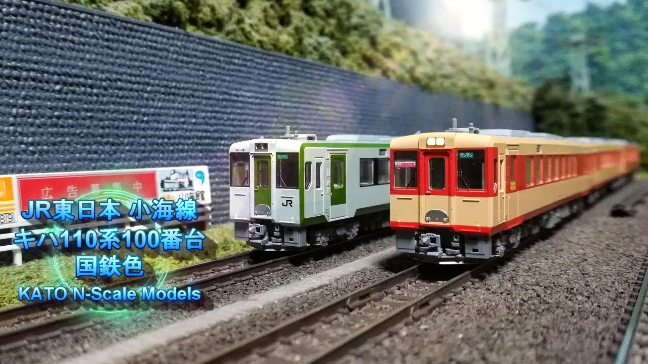 Nゲージ鉄道模型】JR東日本 小海線 キハ110系100番台 国鉄色 - YouTube