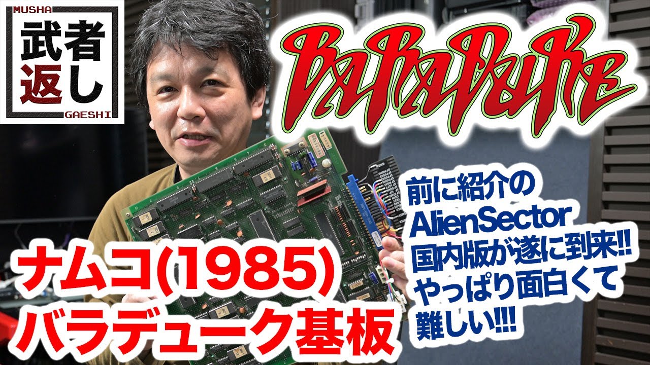 Baraduke (1985) - NAMCO MUSEUM of ART Episode 7 (EN Subtitles