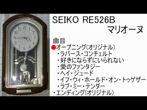 SEIKO マリオーヌ RE526B [からくり動作音ありバージョン] - YouTube
