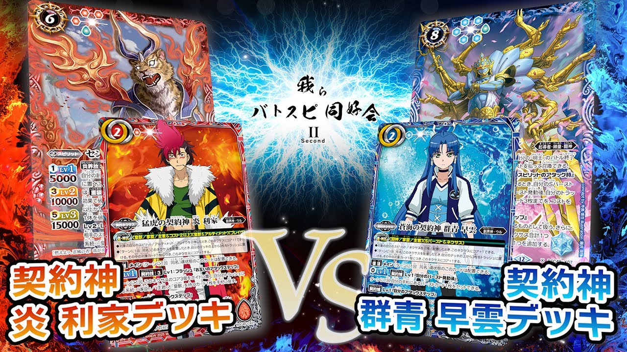 猛虎の契約神 炎利家 シークレット バトスピ バーニングレガシー 猛虎