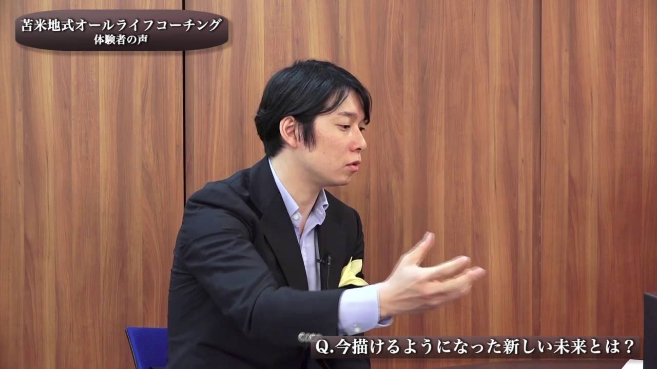 苫米地英人集大成メソッド『オールライフコーチングプログラム』【通常