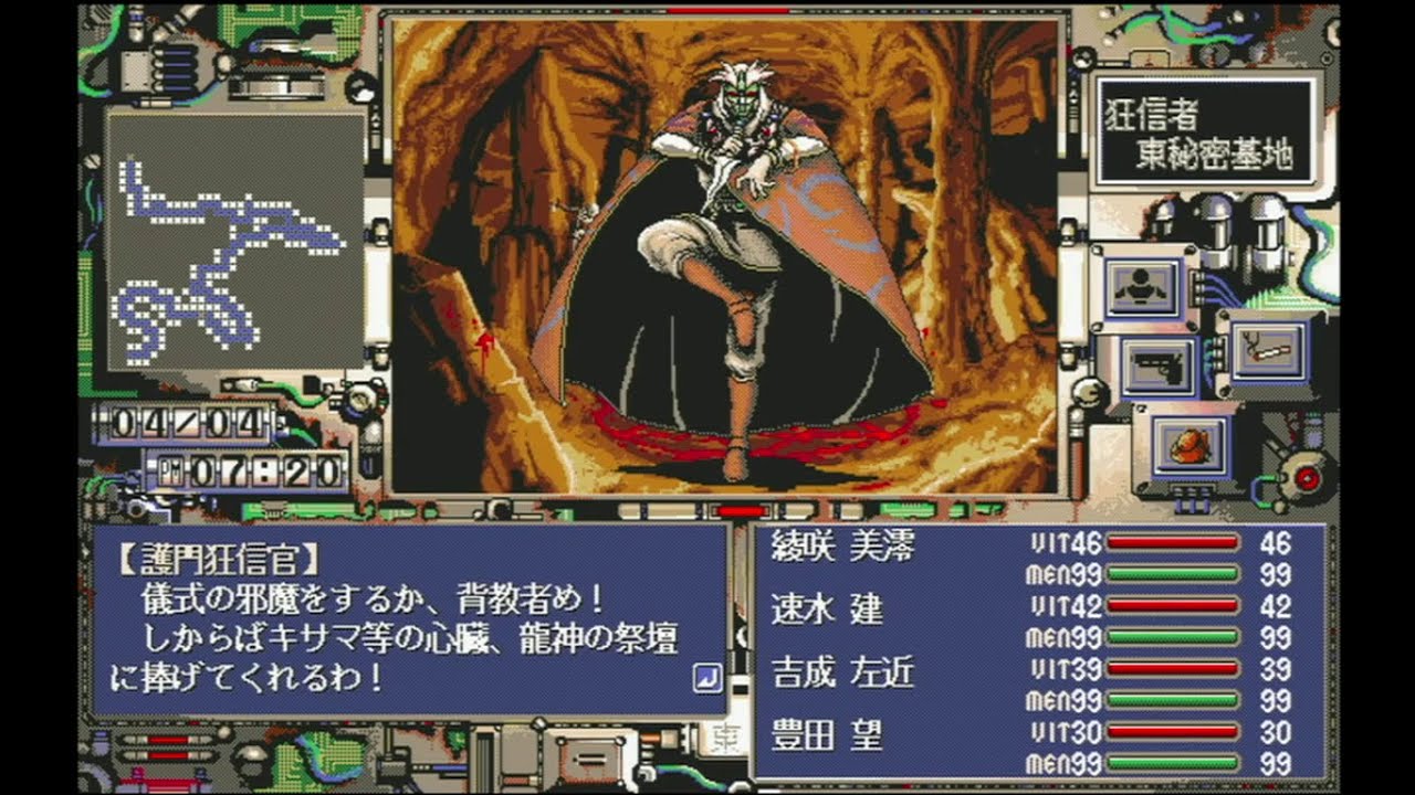 妖撃隊 邪神降魔録 プレイ動画② PC98 - YouTube